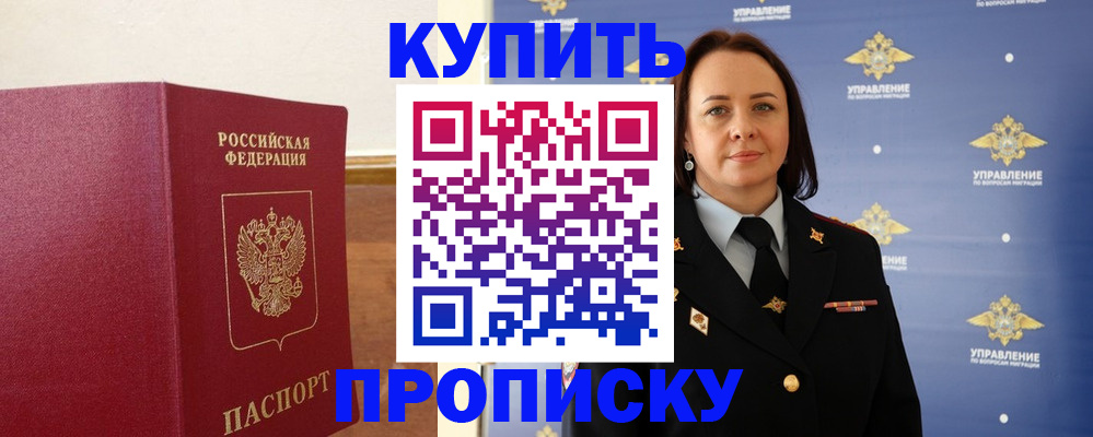 прописка от собственника в Ленинградской области