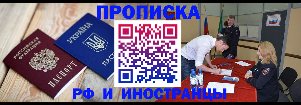 временная регистрация в квартире в Ленинградской области
